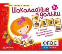 Шоколадные дольки - fgospostavki.ru - Киров