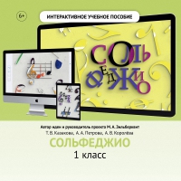 Сольфеджио. 1 класс - fgospostavki.ru - Киров