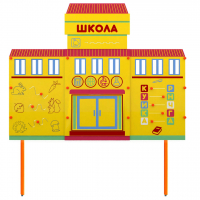 Учебно-игровой макет Школа стационарный - fgospostavki.ru - Киров
