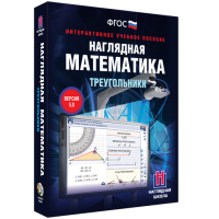 Наглядная математика. Треугольники - fgospostavki.ru - Киров