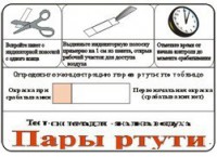 Тест-система «Пары ртути» - fgospostavki.ru - Киров