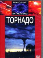 DVD "Торнадо" - fgospostavki.ru - Киров