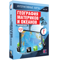Интерактивные карты. География материков и океанов. 7 класс. Мировой океан. - fgospostavki.ru - Киров