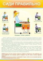 Стенд "Сиди правильно" - fgospostavki.ru - Киров