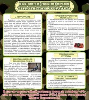 Стенд "Как вести себя во время террористического акта" - fgospostavki.ru - Киров