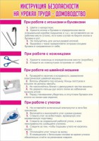 Стенд "Инструкция безопасности на уроках труда №1" - fgospostavki.ru - Киров