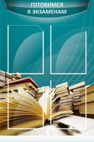 Стенд "Готовимся к экзаменам" Вариант 3 - fgospostavki.ru - Киров