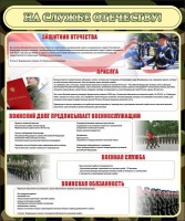 Стенд "На службе Отечеству" Вариант 2 - fgospostavki.ru - Киров