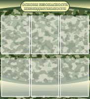 Стенд "Основы безопасности жизнедеятельности" Вариант 2 - fgospostavki.ru - Киров