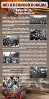 Стенд "Парад Победы" - fgospostavki.ru - Киров
