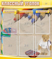 Стенд "Классный уголок" №16 - fgospostavki.ru - Киров