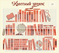 Стенд "Классный уголок" Вариант 38 - fgospostavki.ru - Киров