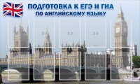 Стенд "Подготовка к ЕГЭ и ОГЭ по английскому языку" Вариант 2 - fgospostavki.ru - Киров