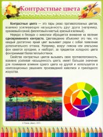 Стенд "Контрастные цвета" - fgospostavki.ru - Киров