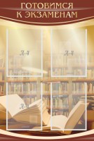 Стенд "Готовимся к экзаменам" Вариант 4 - fgospostavki.ru - Киров
