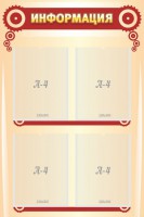 Стенд "Информация" Вариант 4 - fgospostavki.ru - Киров
