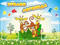 Стенд "Уголок логопеда" Вариант 2 - fgospostavki.ru - Киров