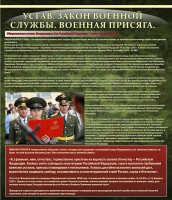 Стенд "Устав. Законы военной службы. Военная присяга." - fgospostavki.ru - Киров