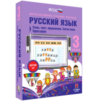 Русский язык 3 класс. Слово, текст, предложение. Состав слова. Орфография - fgospostavki.ru - Киров