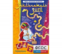 Заклинатель змей - fgospostavki.ru - Киров