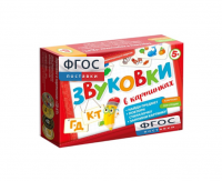 Набор игр по риторике и развитию речи "Звуковки в картинках ГД-КТ" - fgospostavki.ru - Киров