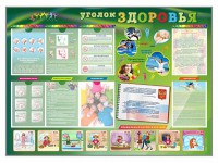 Стенд-уголок "Уголок здоровья" Вариант 1 - fgospostavki.ru - Киров