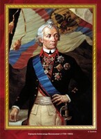 Комплект плакатов "Великие полководцы и флотоводцы России" - fgospostavki.ru - Киров