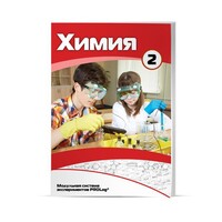 Учебное пособие для обучающихся по использованию Модульной системы экспериментов PROLog по химии. Расширенный уровень. Часть 3 - fgospostavki.ru - Киров