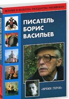 DVD "Писатель Борис Васильев" - fgospostavki.ru - Киров