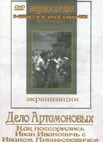 DVD "Дело Артамоновых" - fgospostavki.ru - Киров