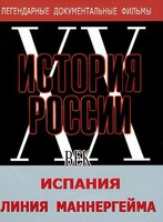 DVD документальный фильм "Испания. Линия Маннергейма" - fgospostavki.ru - Киров
