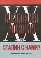 DVD документальный фильм "Сталин с нами?" - fgospostavki.ru - Киров