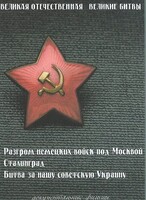 DVD "Великая Отечественная. Великие битвы" - fgospostavki.ru - Киров