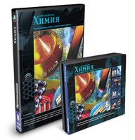 CD-ROM «Химия 8 класс» - fgospostavki.ru - Киров
