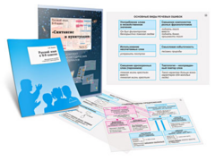 Комплект кодотранспарантов "Русский язык в 8–9 классах. Синтаксис и пунктуация" - fgospostavki.ru - Киров