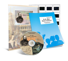 Электронное наглядное пособие с приложением  «А.А. Фет. Жизнь и творчество» - fgospostavki.ru - Киров