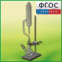 Прибор для получения галоидоалканов демонстрационный - fgospostavki.ru - Киров