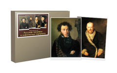 Набор репродукций "Русские писатели в живописных портретах" - fgospostavki.ru - Киров