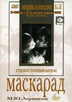DVD "Маскарад (экранизация пьесы М. Лермонтова)" - fgospostavki.ru - Киров