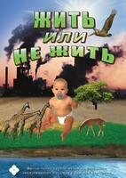 DVD "Жить или не жить" - fgospostavki.ru - Киров