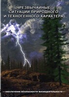 DVD "ОБЖ. Чрезвычайные ситуации природного и техногенного характера" - fgospostavki.ru - Киров