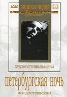DVD "Петербургская ночь" - fgospostavki.ru - Киров
