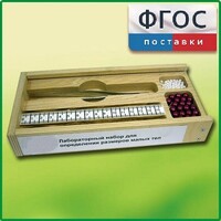 Лабораторный набор "Определение размеров малых тел" - fgospostavki.ru - Киров