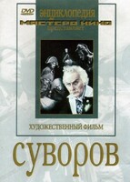 DVD художественный фильм "Суворов" - fgospostavki.ru - Киров