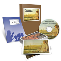 Электронное наглядное пособие «Расскажи о человеке» - fgospostavki.ru - Киров