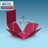 Интерактивная Стереометрия. (Кабри 3D) - fgospostavki.ru - Киров