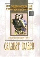 DVD художественный фильм "Салават Юлаев" - fgospostavki.ru - Киров