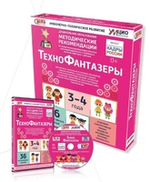 Программно-методический комплекс по робототехнике "ТехноФантазеры" (для детей  3-4 лет) - fgospostavki.ru - Киров