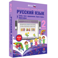 Русский язык. 2 класс. Слово, текст, предложение. Звуки и буквы. Орфография - fgospostavki.ru - Киров