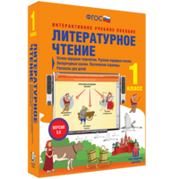 Литературное чтение 1 класс. Устное народное творчество. Русские народные сказки. Литературные сказки. Поэтические страницы. Рассказы для детей. - fgospostavki.ru - Киров